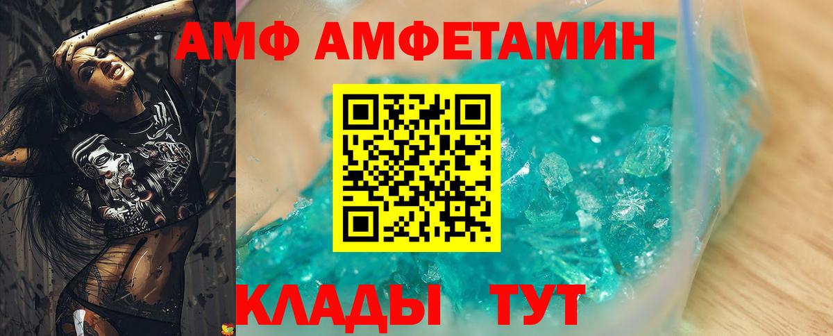 Amphetamine  АМФ  Вход с VPN  АМФ 98%  Благовещенск 