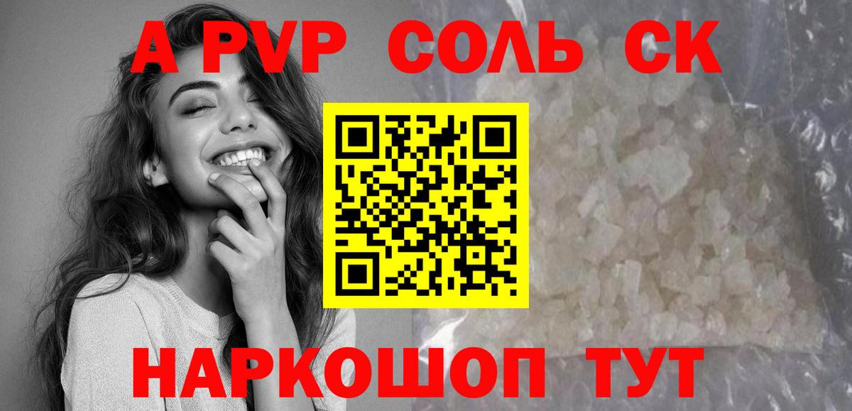 Alpha PVP СК Благовещенск