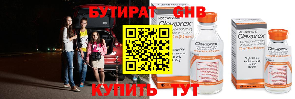 Бутират  Бутират Butirat  Вход с VPN  Благовещенск 