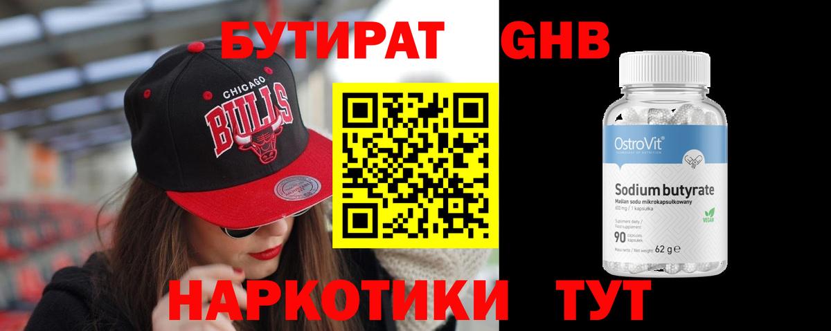 Бутират буратино Благовещенск