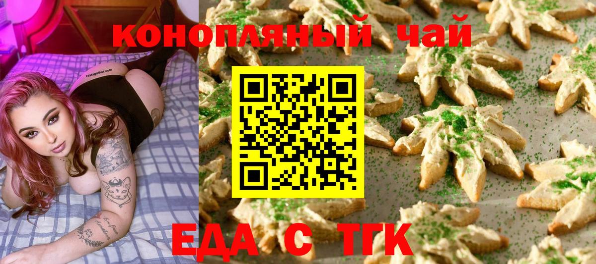 Благовещенск  Еда ТГК марихуана  Вход с VPN 