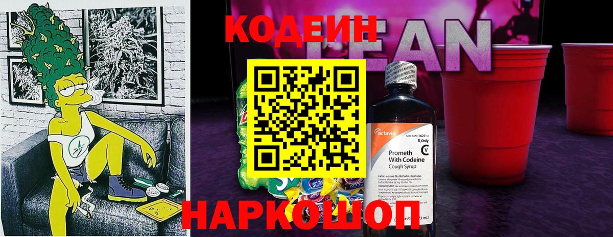 Codein Purple Drank Благовещенск