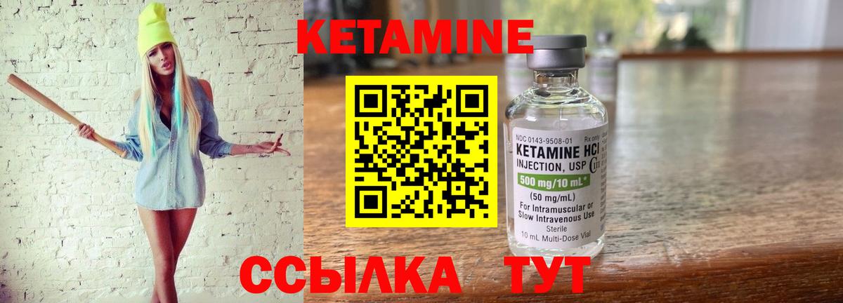 Кетамин VHQ Благовещенск