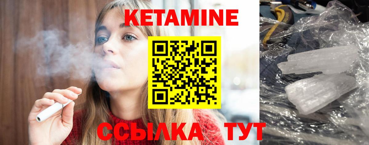 Кетамин VHQ  Вход с VPN  Благовещенск 