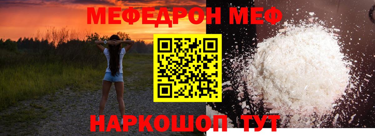 МЯУ-МЯУ кристаллы  Вход с VPN  МЯУ-МЯУ  МЕФ  OMG ТОР  Благовещенск  МЕФ 4 MMC 