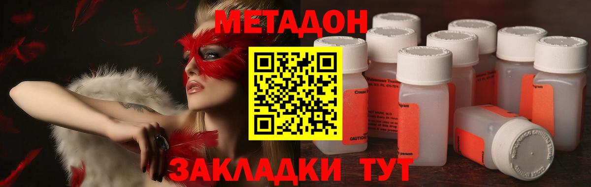 Благовещенск  Метадон кристалл  Вход с VPN  Метадон белоснежный 